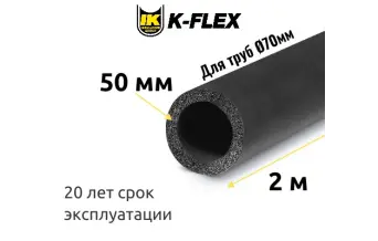 Трубка K-FLEX 50x070-2 ST