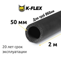 Трубка K-FLEX 50x060-2 ST